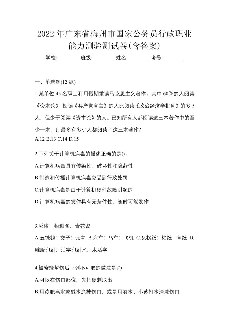 2022年广东省梅州市国家公务员行政职业能力测验测试卷含答案