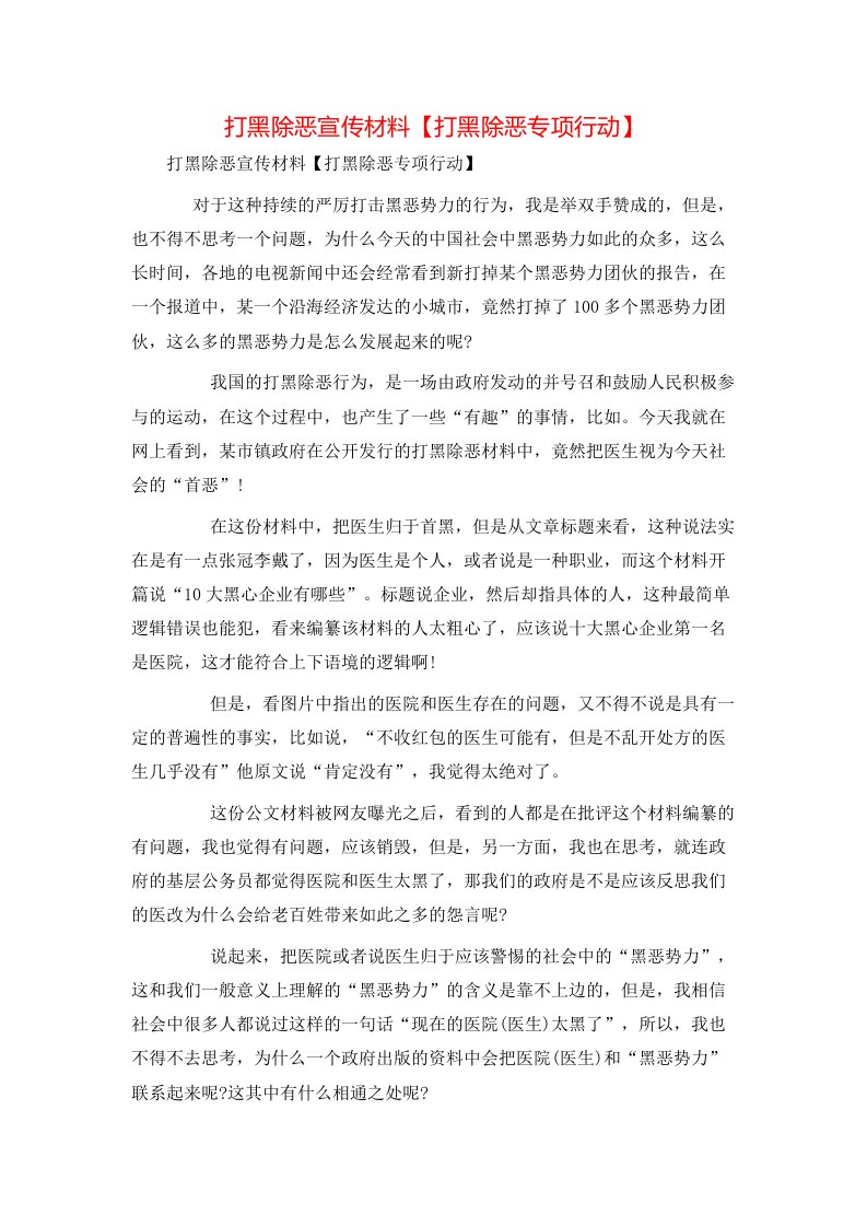 打黑除恶宣传材料【打黑除恶专项行动】