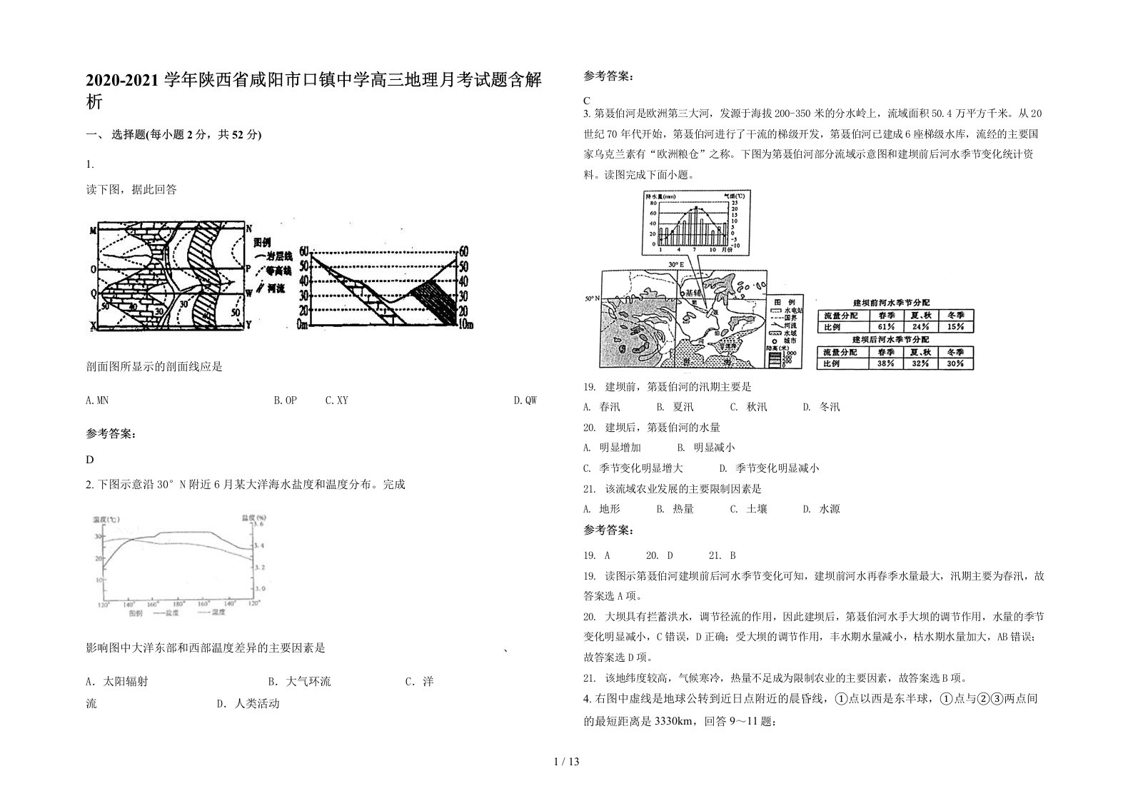 2020-2021学年陕西省咸阳市口镇中学高三地理月考试题含解析