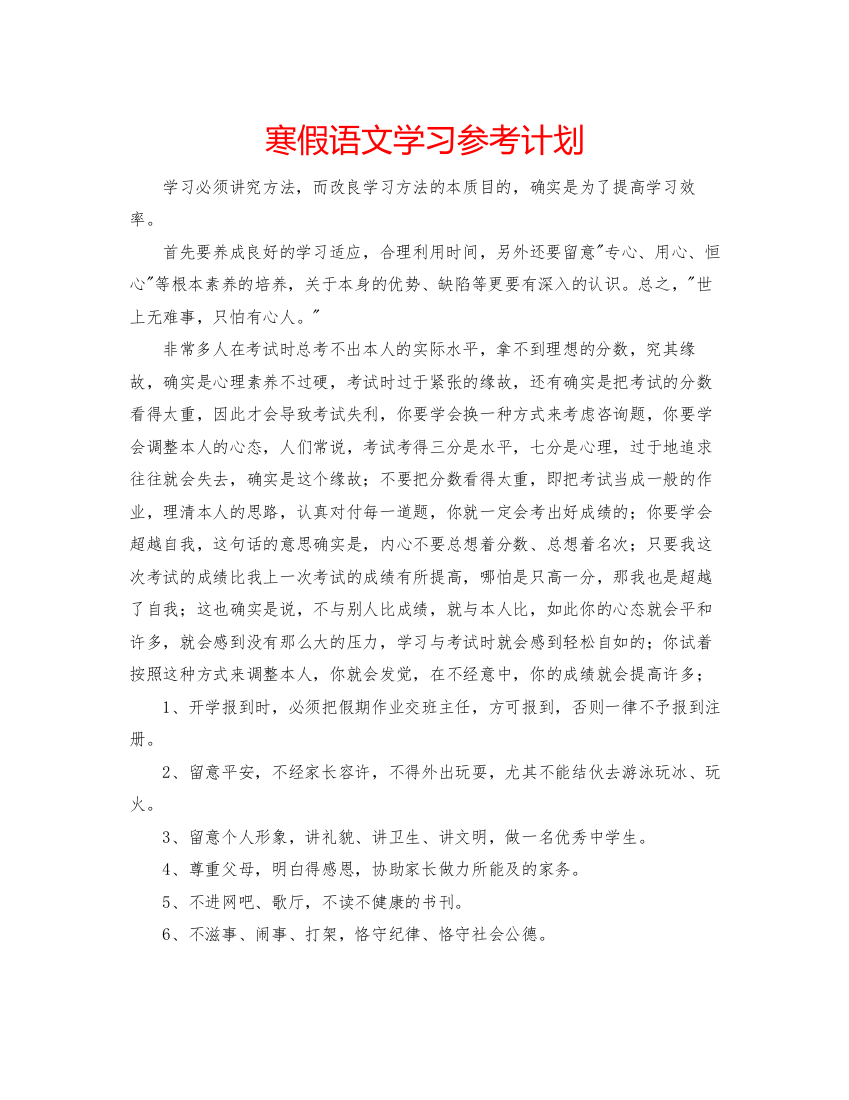 2022寒假语文学习参考计划