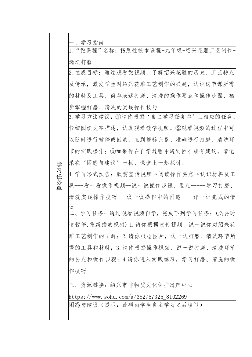 第一节学习任务单