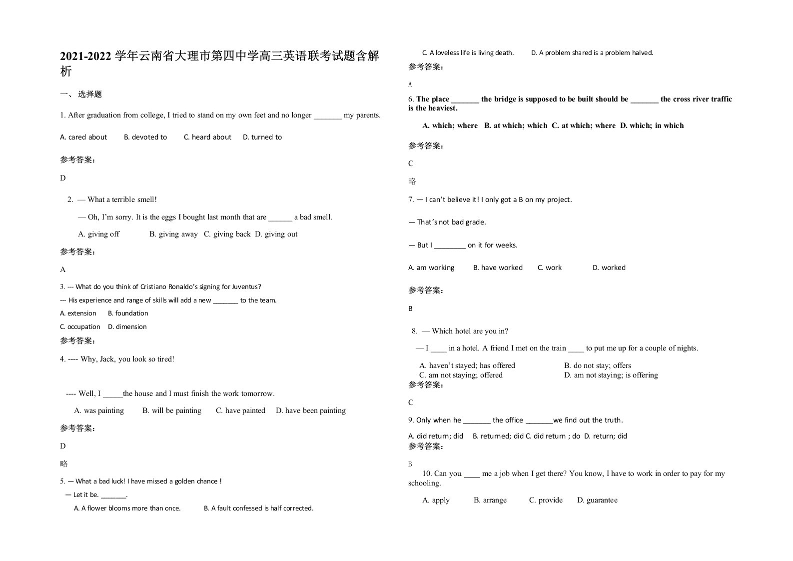 2021-2022学年云南省大理市第四中学高三英语联考试题含解析