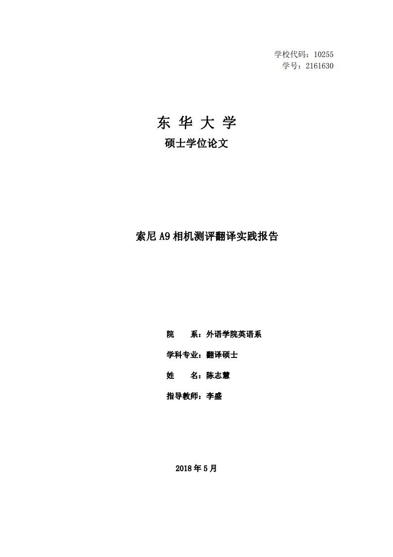 索尼a9相机测评翻译实践报告