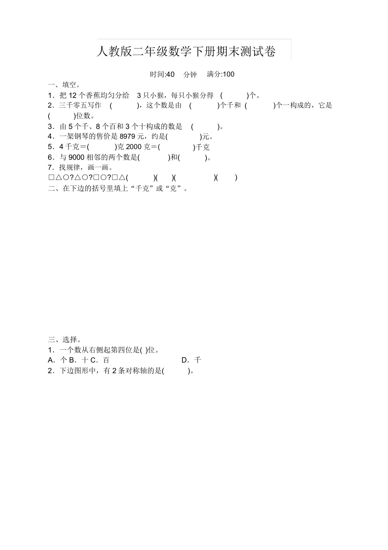 2020人教新人教版小学二年级数学下册期末试卷(附答案)