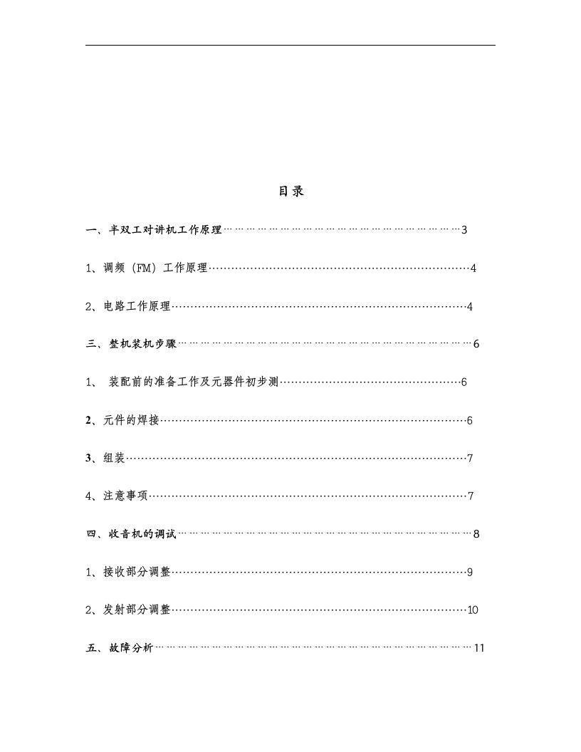 电装实习报告-半双工对讲机