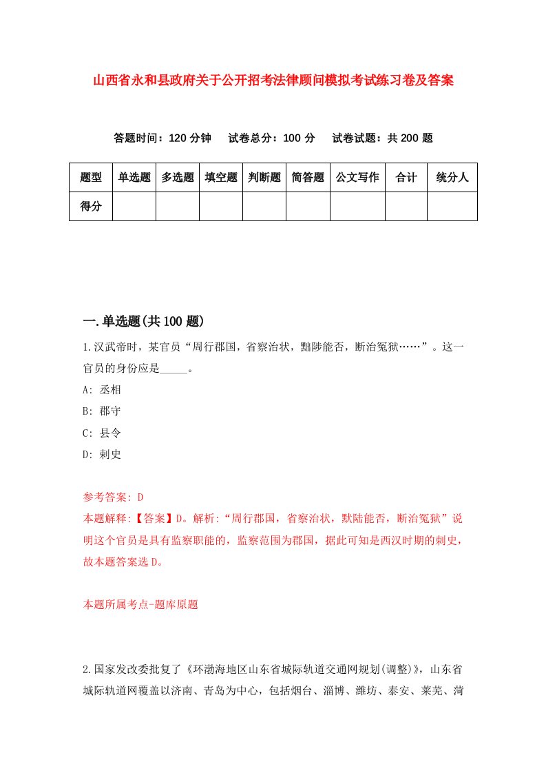 山西省永和县政府关于公开招考法律顾问模拟考试练习卷及答案第7版