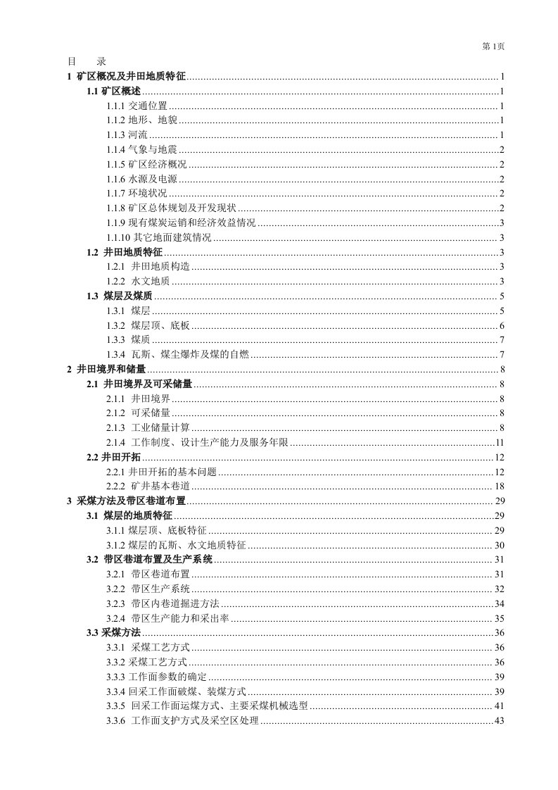 扎赉诺尔矿务局铁北矿井