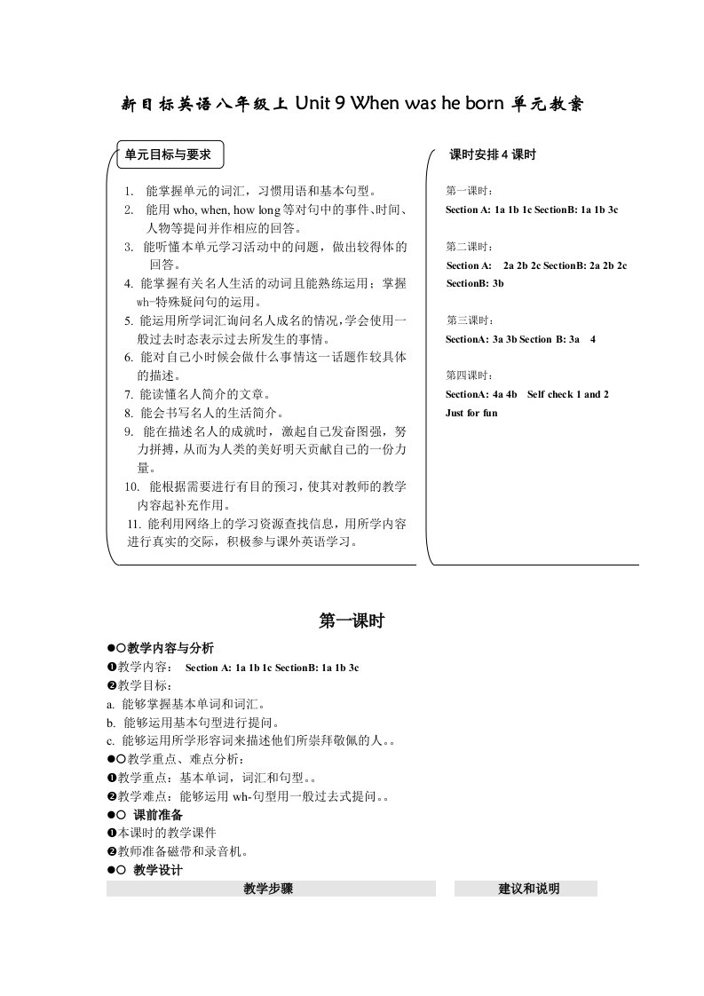 新目标英语八年级上Unit