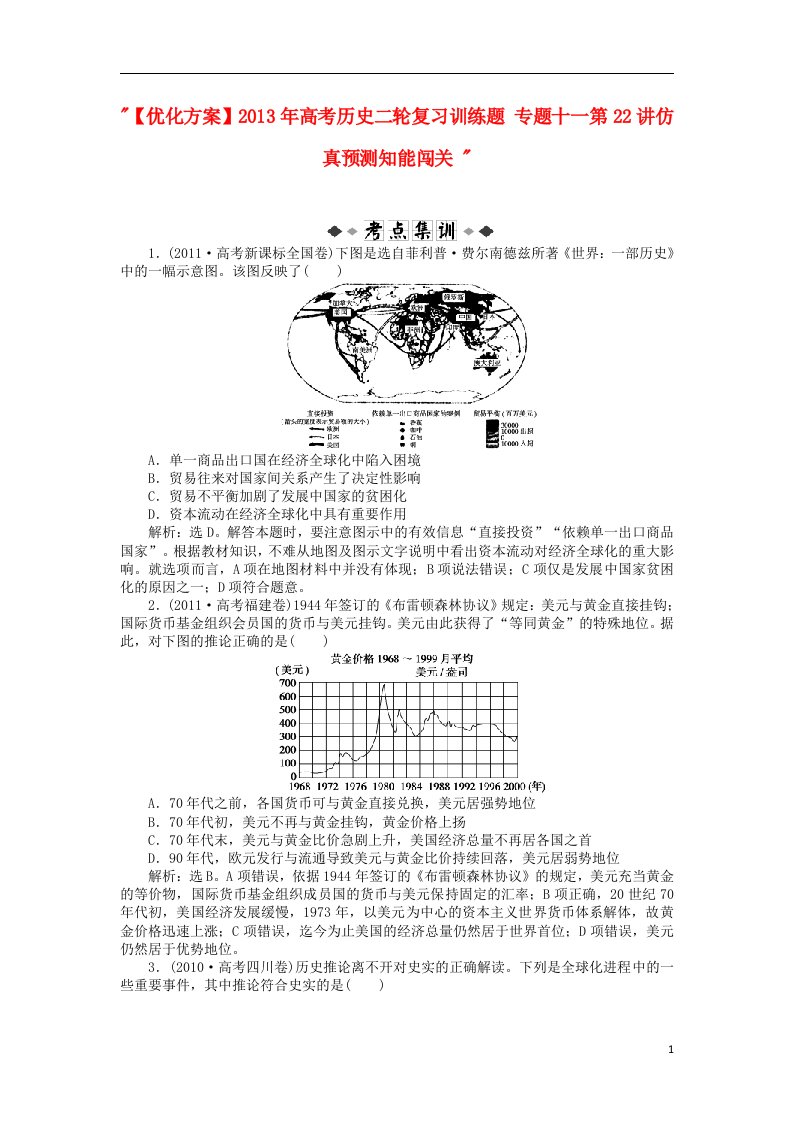 高考历史二轮复习训练题