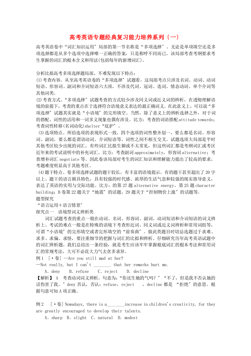 （整理版高中英语）高考英语专题经典复习能力培养系列（一）