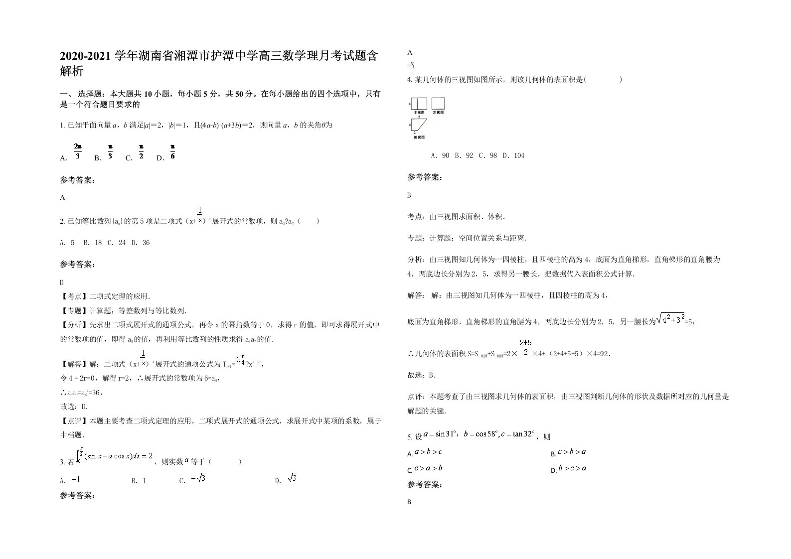 2020-2021学年湖南省湘潭市护潭中学高三数学理月考试题含解析