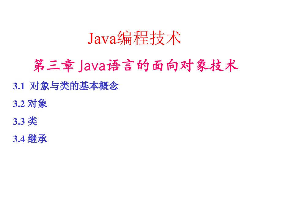 《Java编程技术》PPT课件