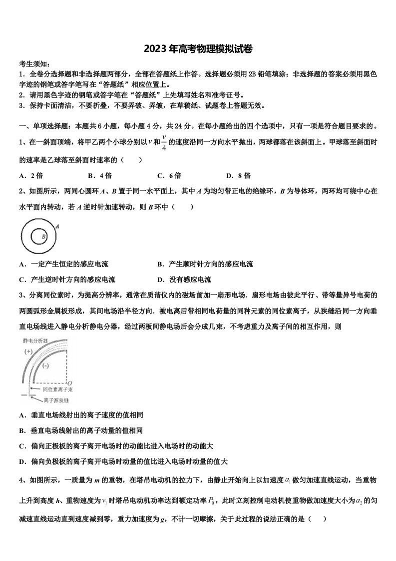 甘肃天水市第一中学2023年高三第五次模拟考试物理试卷含解析