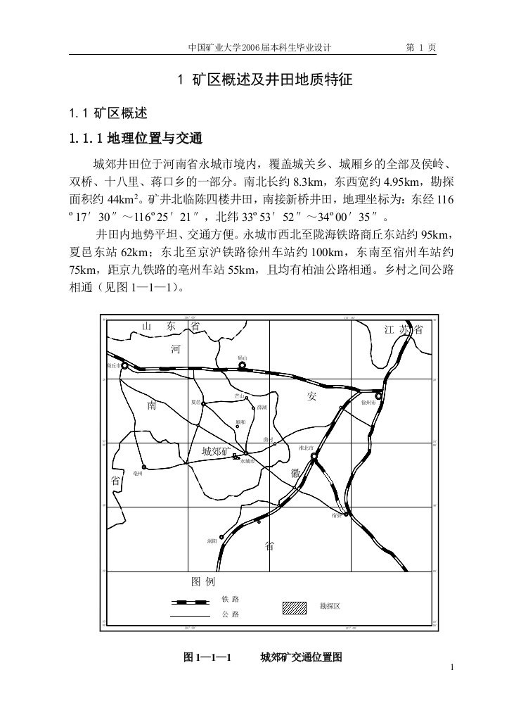 本科毕业论文-—城郊井田