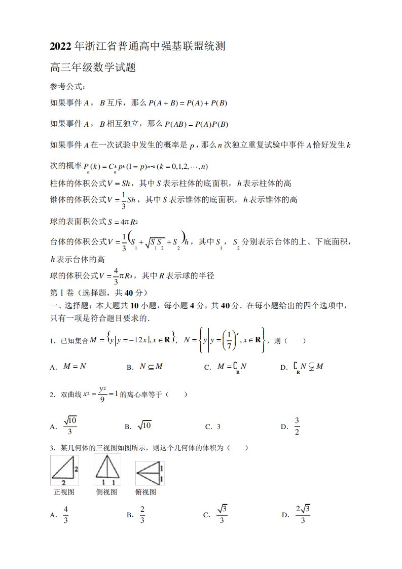 浙江省普通高中强基联盟高三下学期统测数学试题