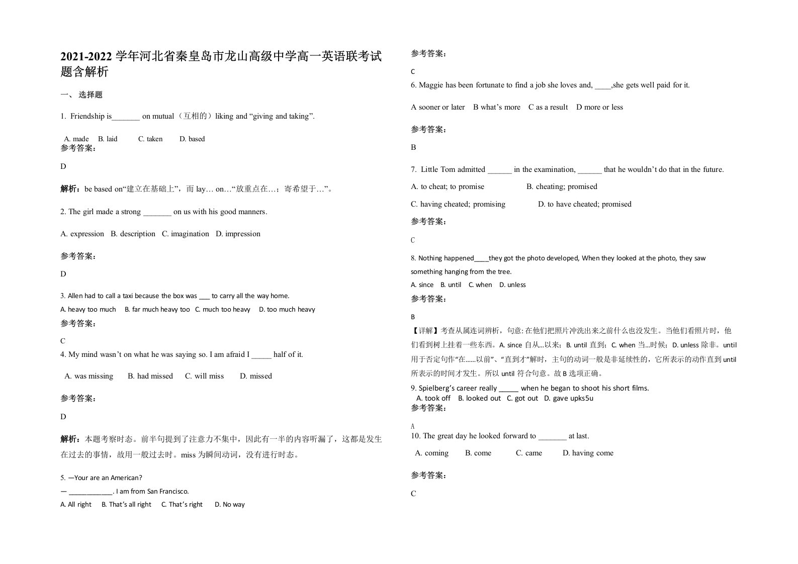 2021-2022学年河北省秦皇岛市龙山高级中学高一英语联考试题含解析