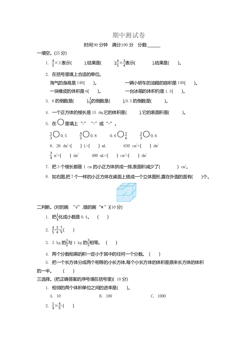 新北师大版小学五年级下册数学期中考试试题带参考答案