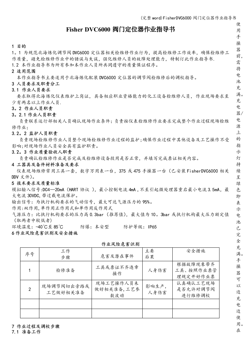 FisherDVC6000阀门定位器作业指导书