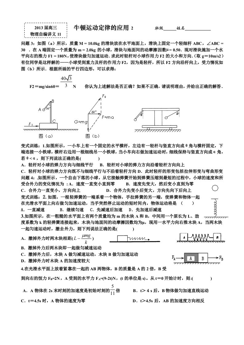 高三一轮复习牛顿第二定律的理解与应用