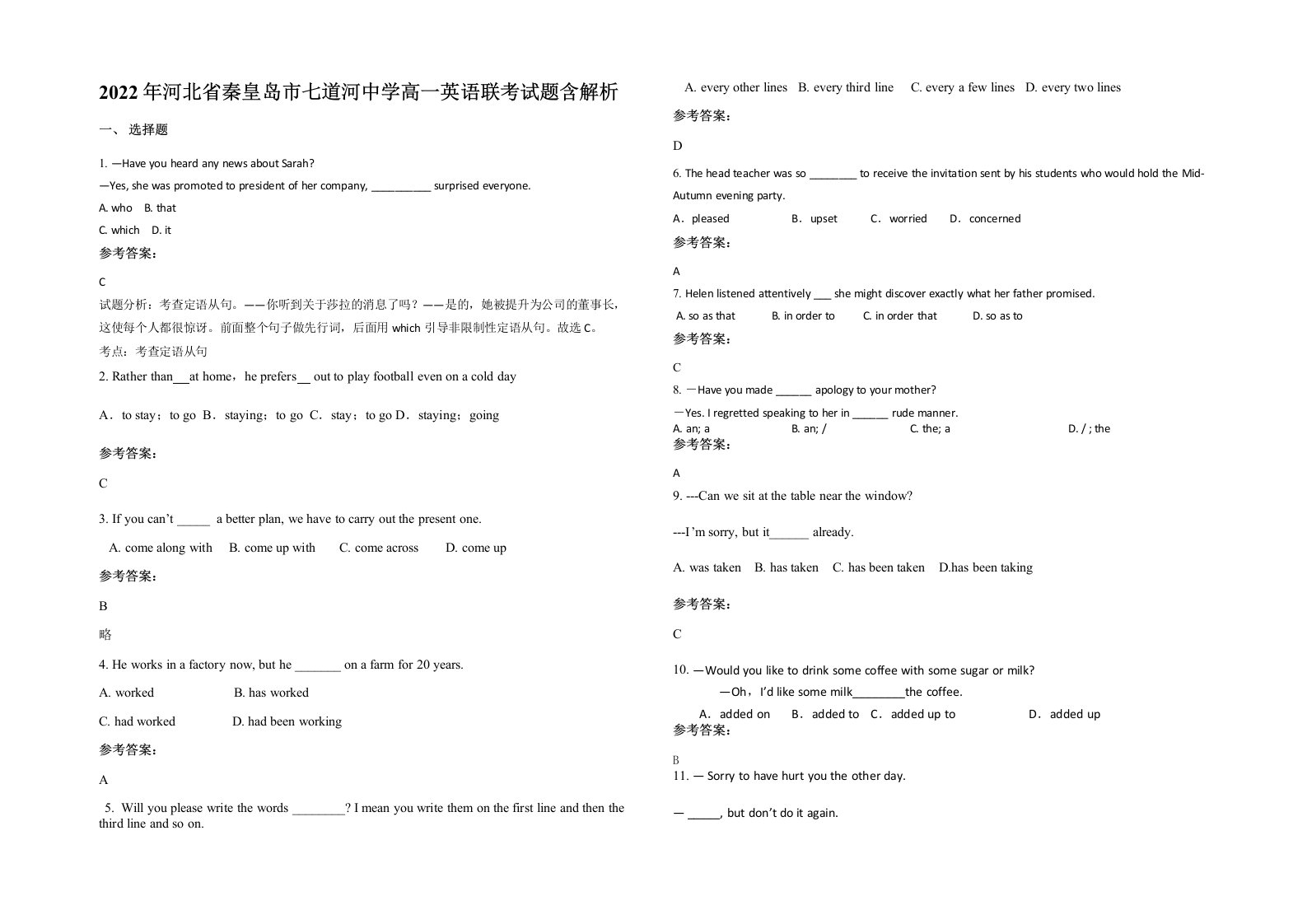 2022年河北省秦皇岛市七道河中学高一英语联考试题含解析