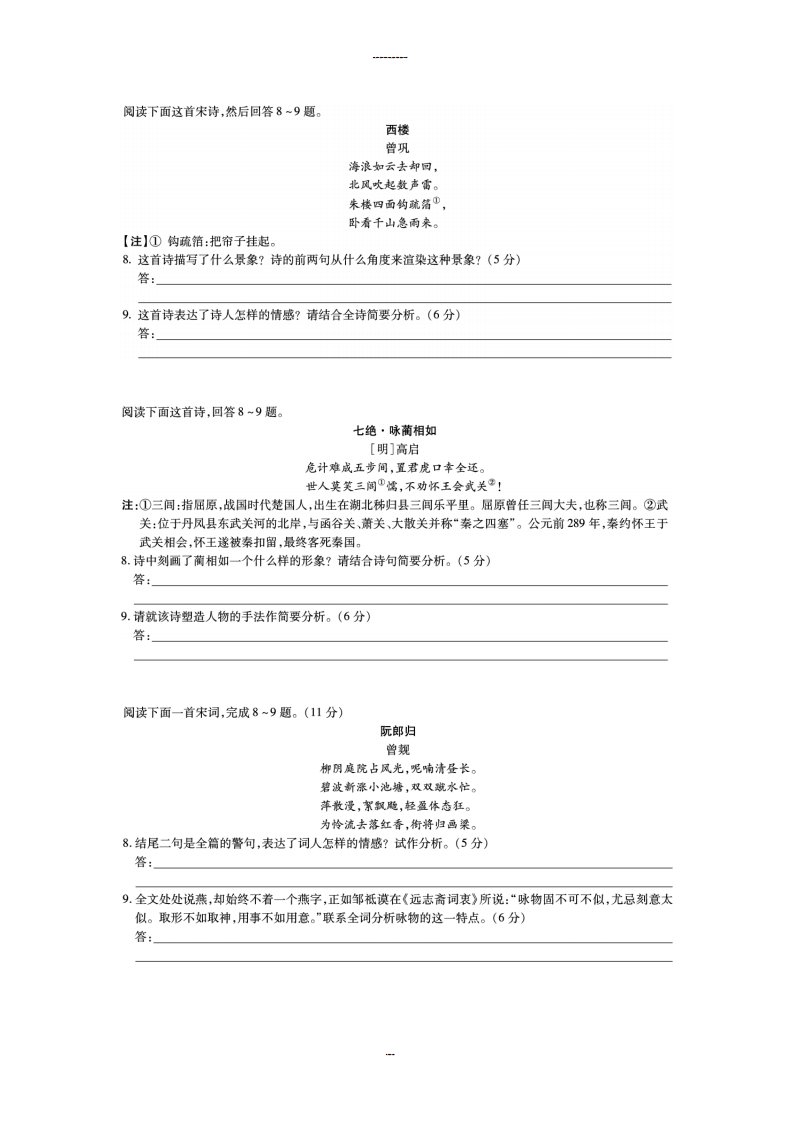 河北省广平县第一中学高三语文考前半个月专题练习：古诗