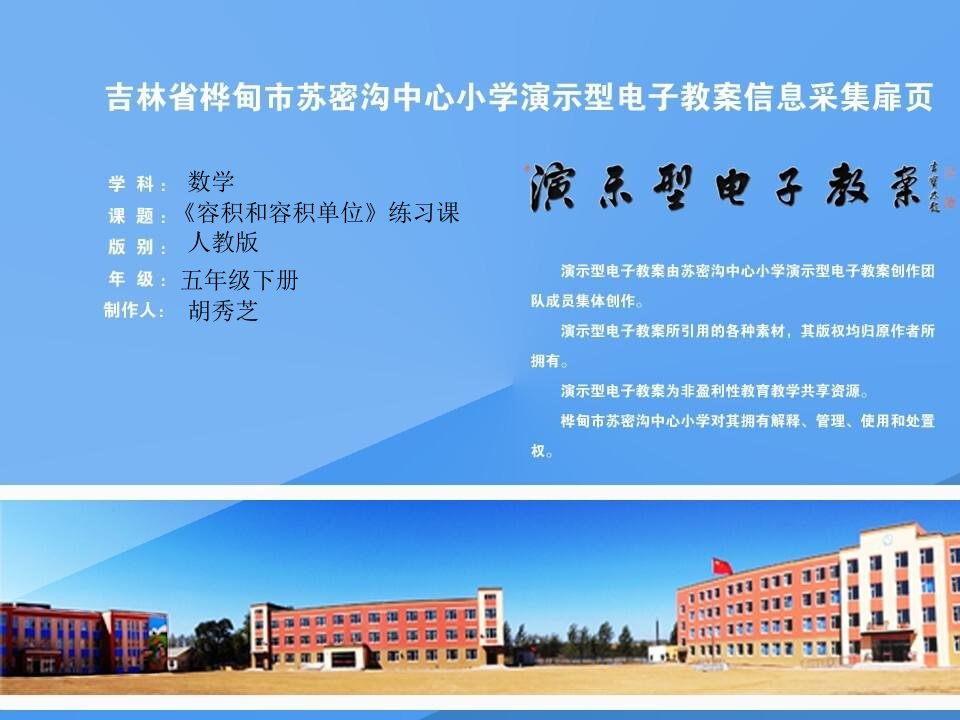 人教版小学数学五年级下册-容积和容积单位的练习课件讲义教材