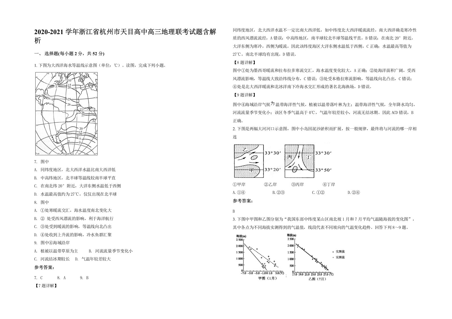 2020-2021学年浙江省杭州市天目高中高三地理联考试题含解析