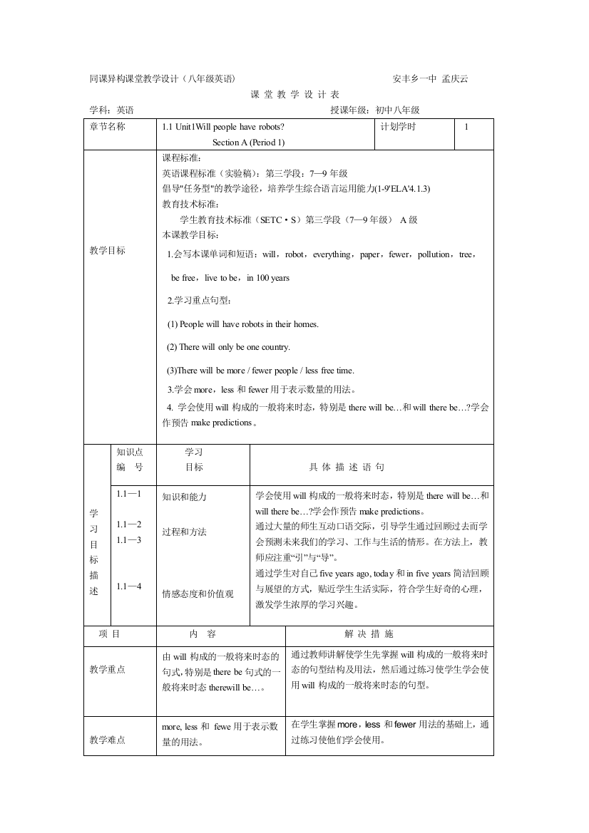 教学设计Unit1SectionA第一课时