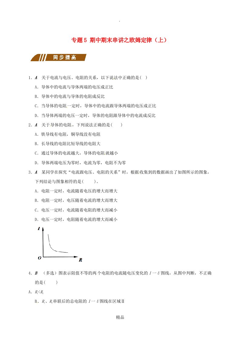 江苏省大丰市九年级物理上册