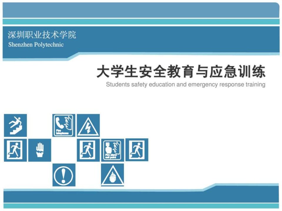 第九章现代大学的校园暴力问题与防范处理.ppt