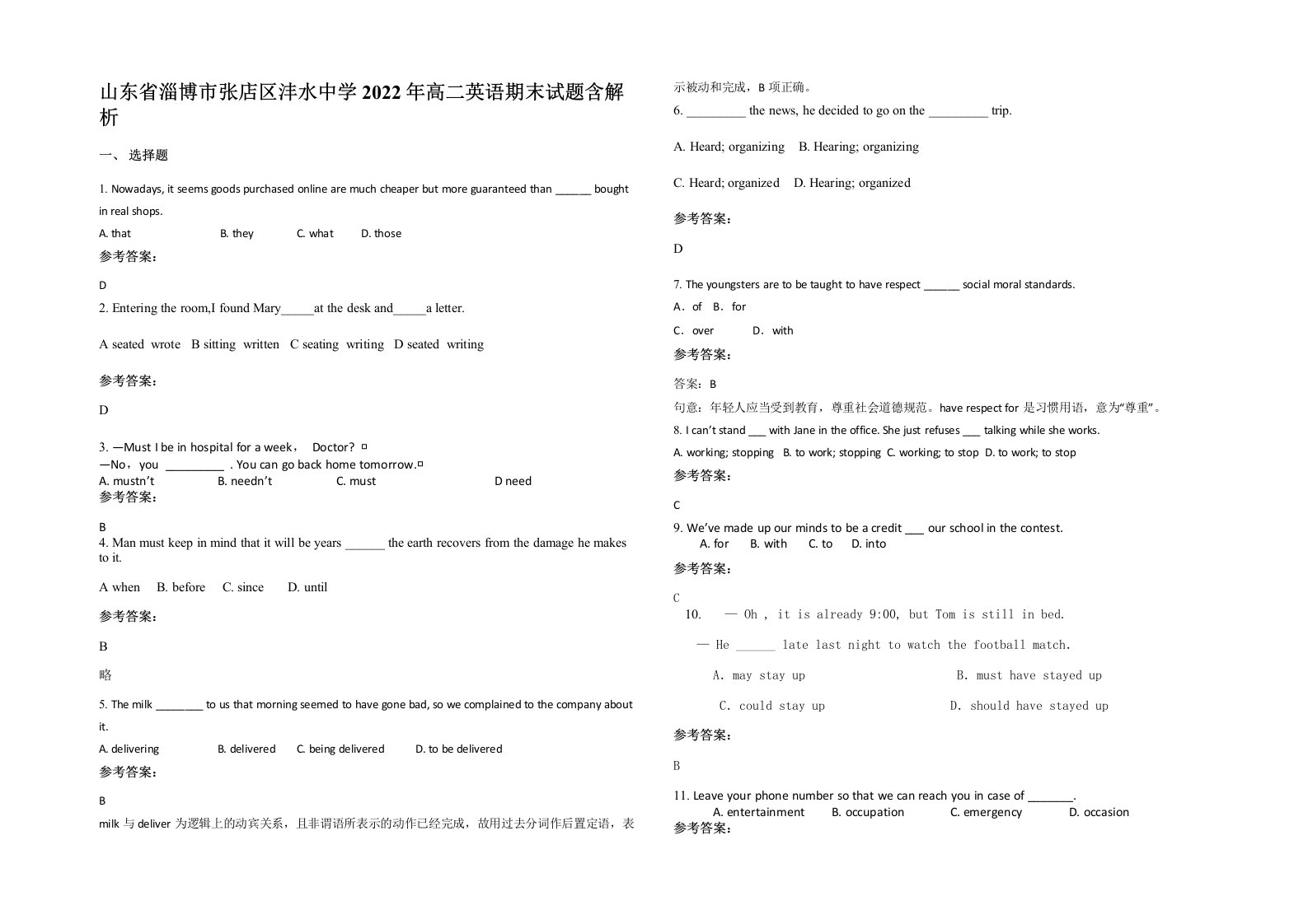 山东省淄博市张店区沣水中学2022年高二英语期末试题含解析