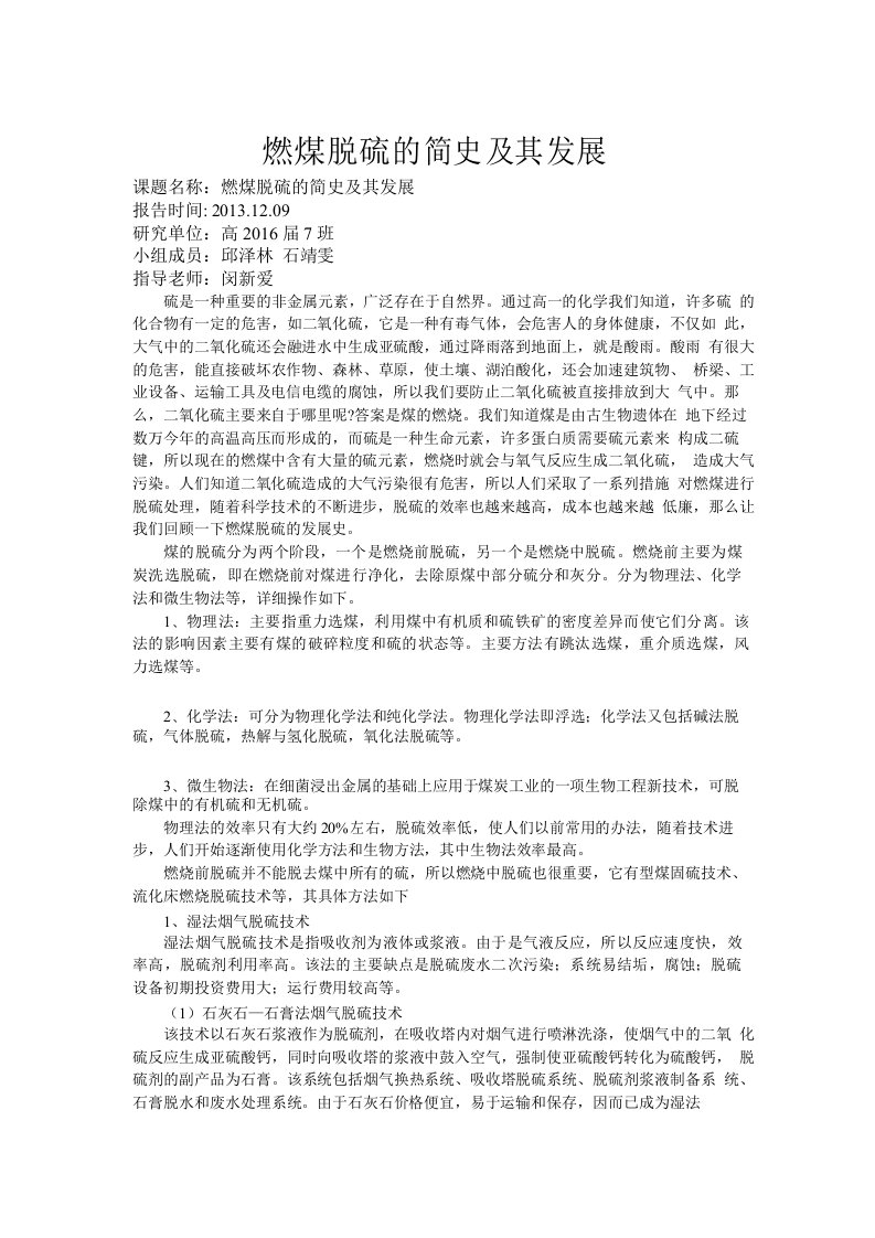 高中化学研究性学习课题