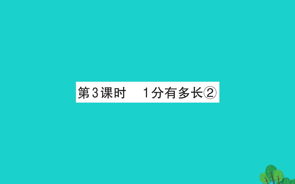 二年级数学下册