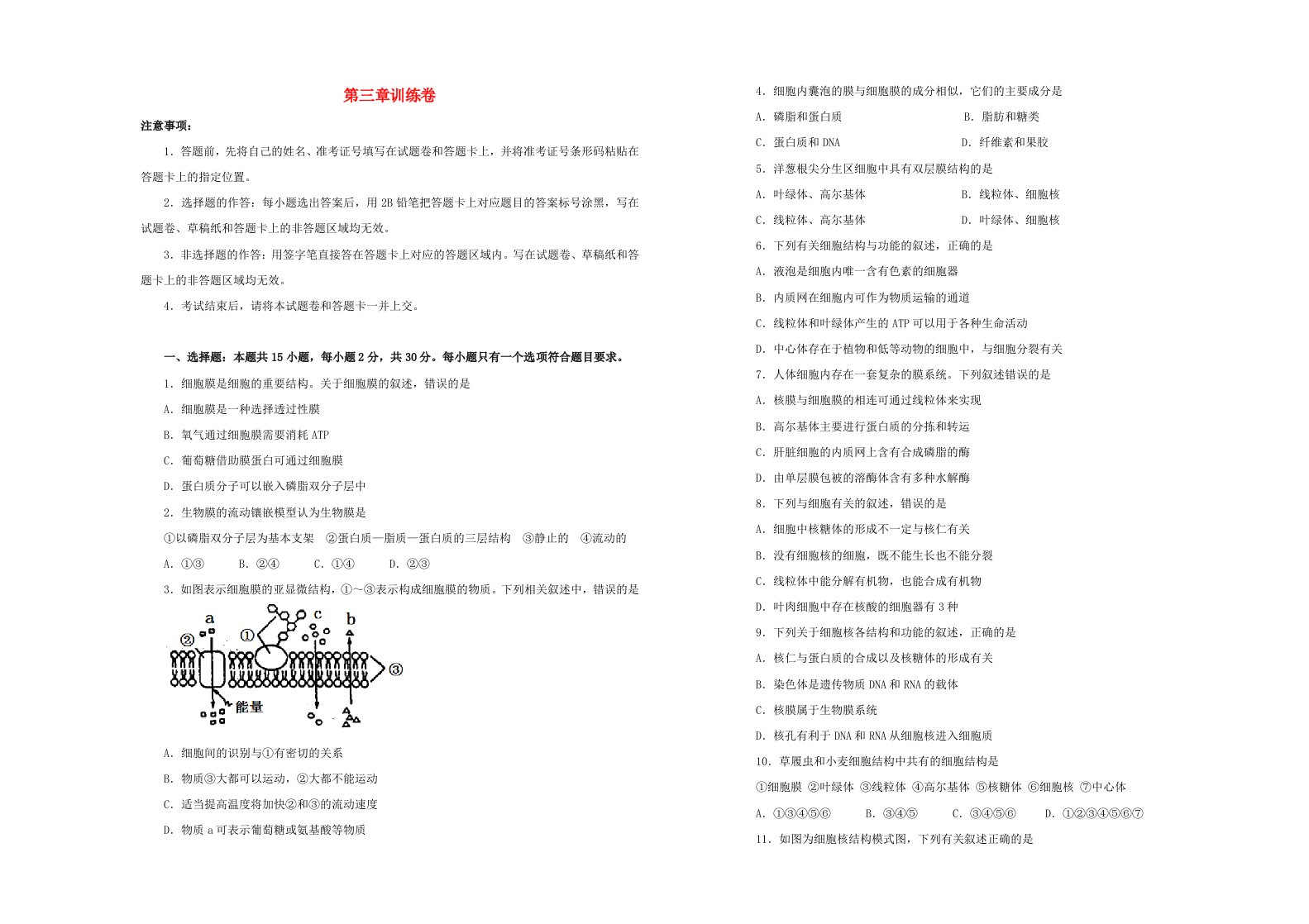 2023_2024学年高一生物期末复习第3章细胞的基本结构双基训练一新人教版必修1