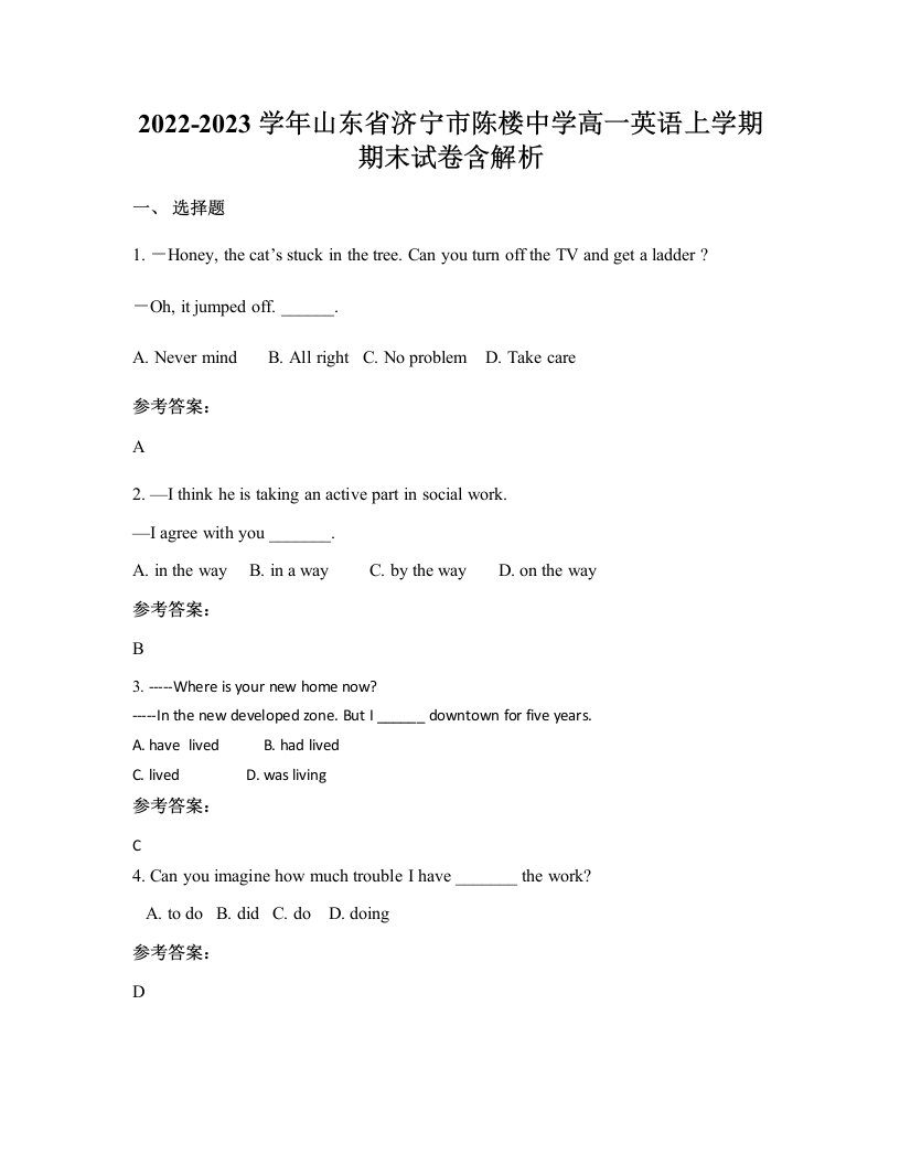 2022-2023学年山东省济宁市陈楼中学高一英语上学期期末试卷含解析