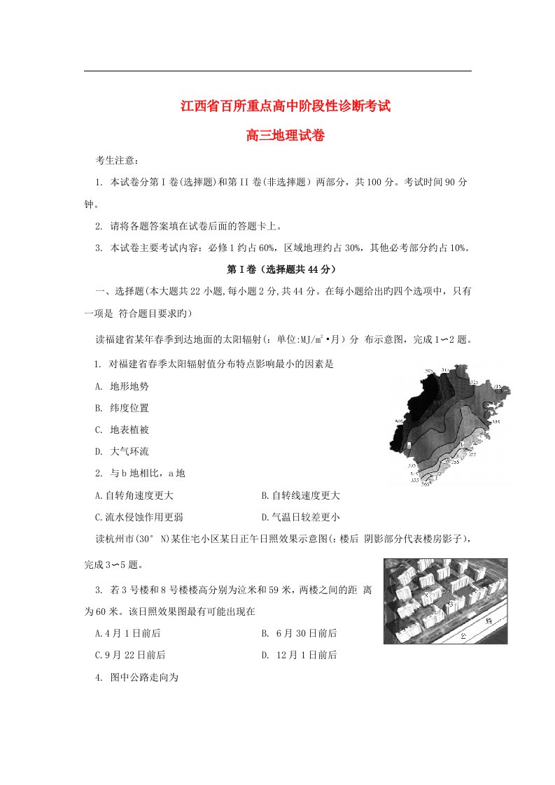 江西省百所重点高中高三地理阶段性诊断考试试题新人教版