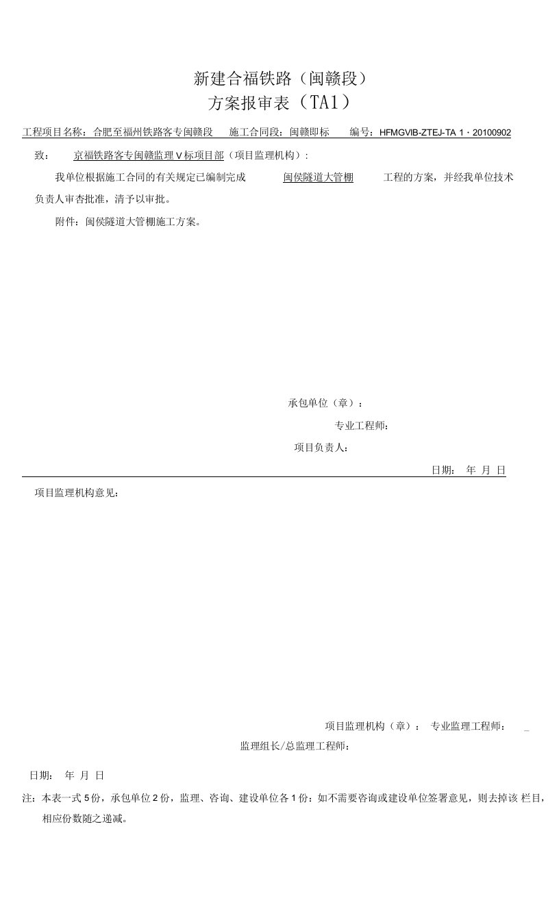 隧道管棚施工方案