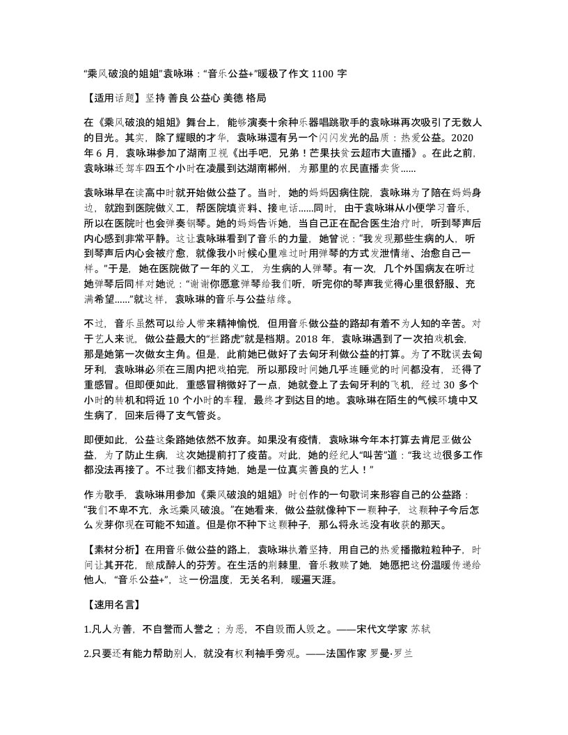 乘风破浪的姐姐袁咏琳音乐公益暖极了作文1100字