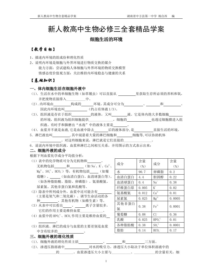 新人教高中生物必修三全套精品学案