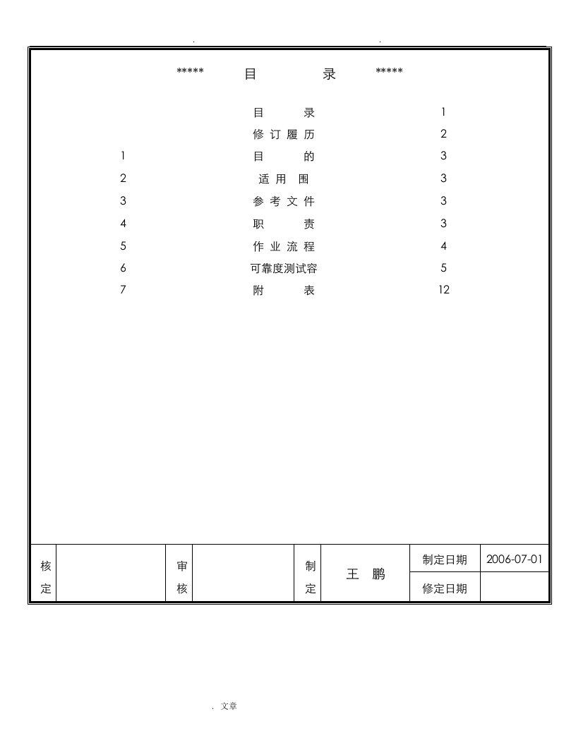 fpc可靠度测试规范