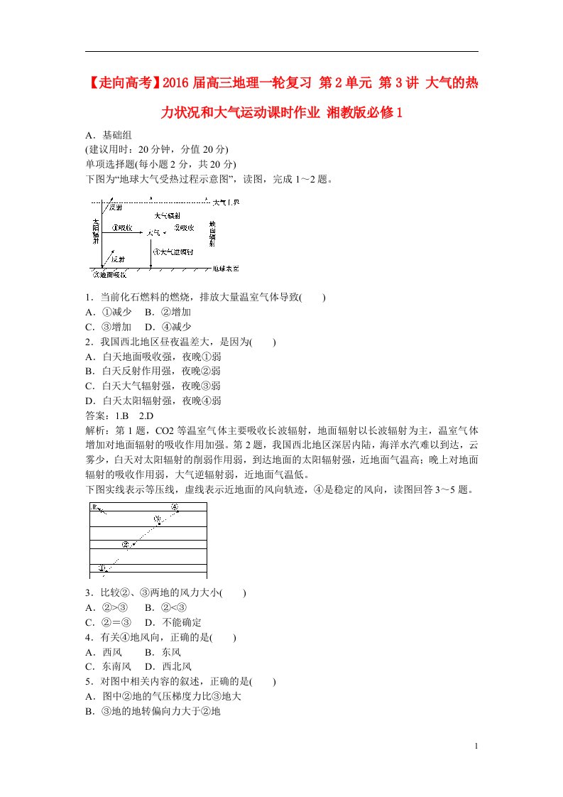 高考地理一轮复习