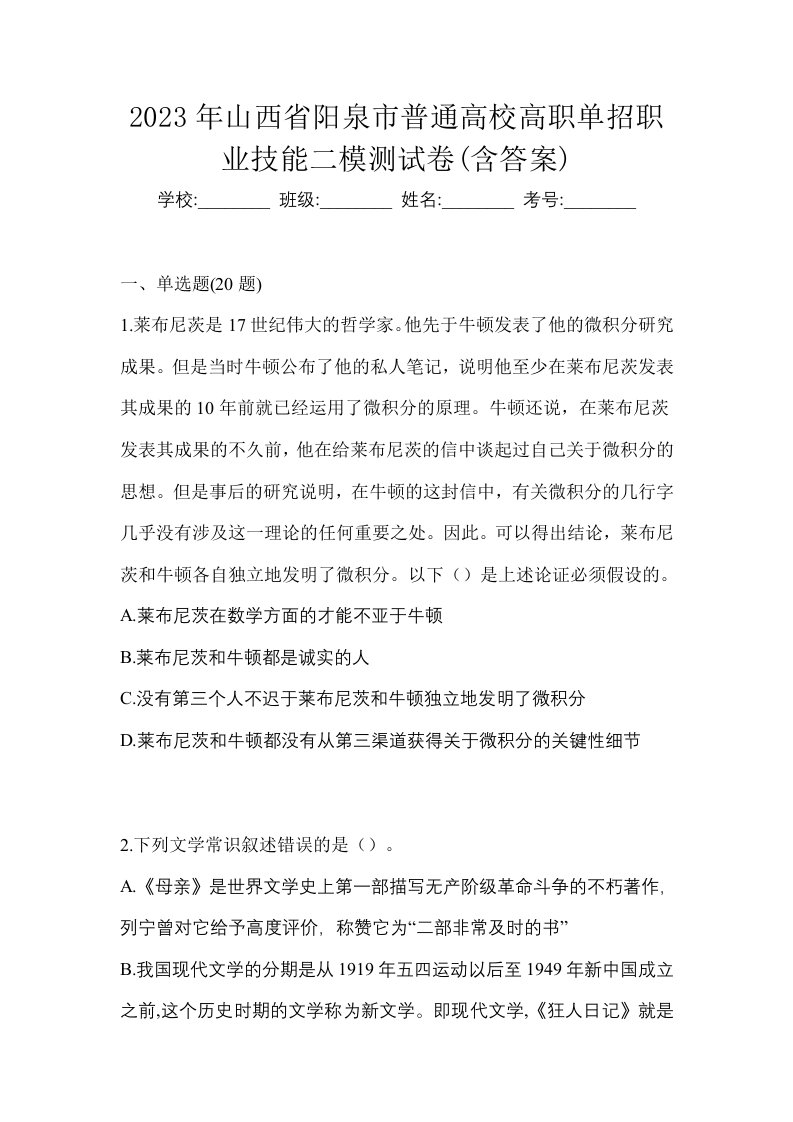 2023年山西省阳泉市普通高校高职单招职业技能二模测试卷含答案