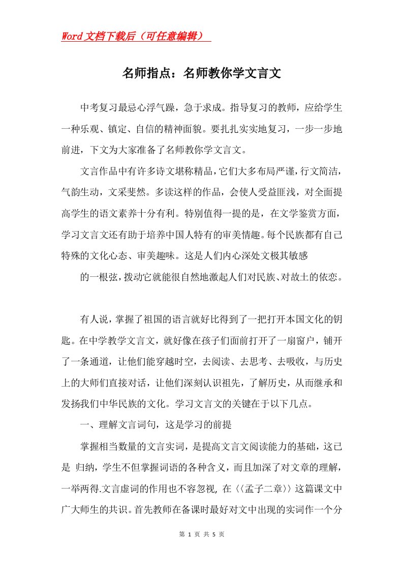 名师指点名师教你学文言文