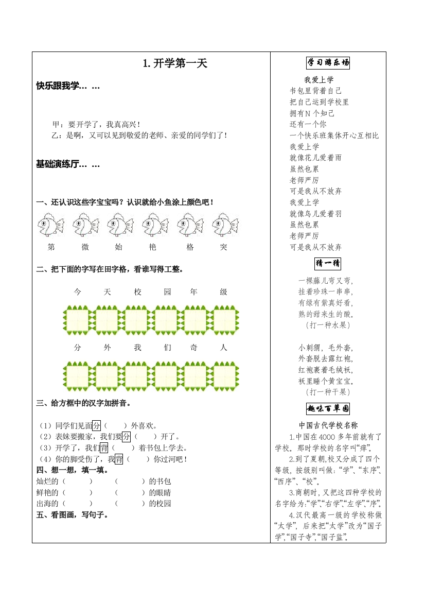 语文语文语文二年级上册《开学第一天》优秀教案