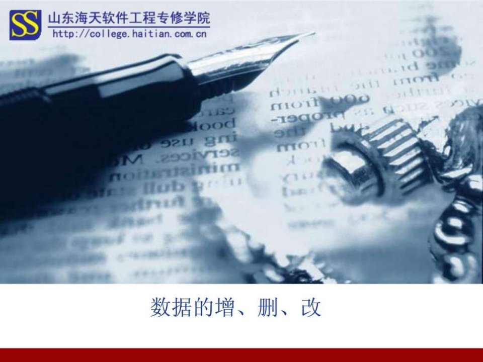 SqlServer2008学习讲义课件4PPT21(1)