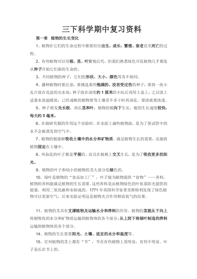 三下科学期中复习资料