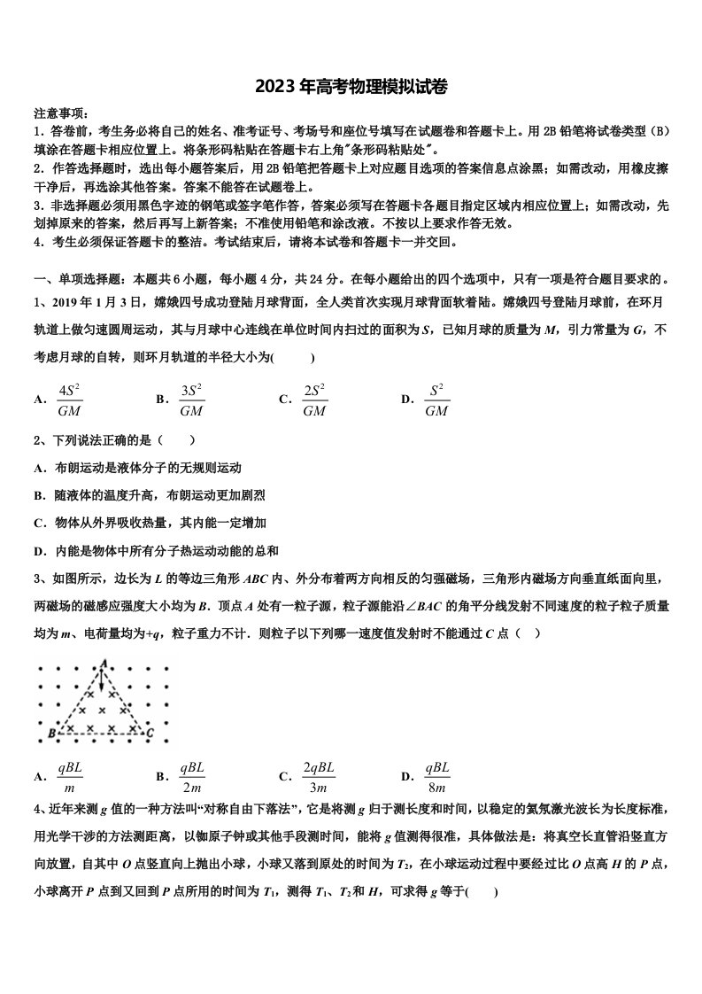 上海市静安区上海市市西中学2023年高三最后一卷物理试卷含解析