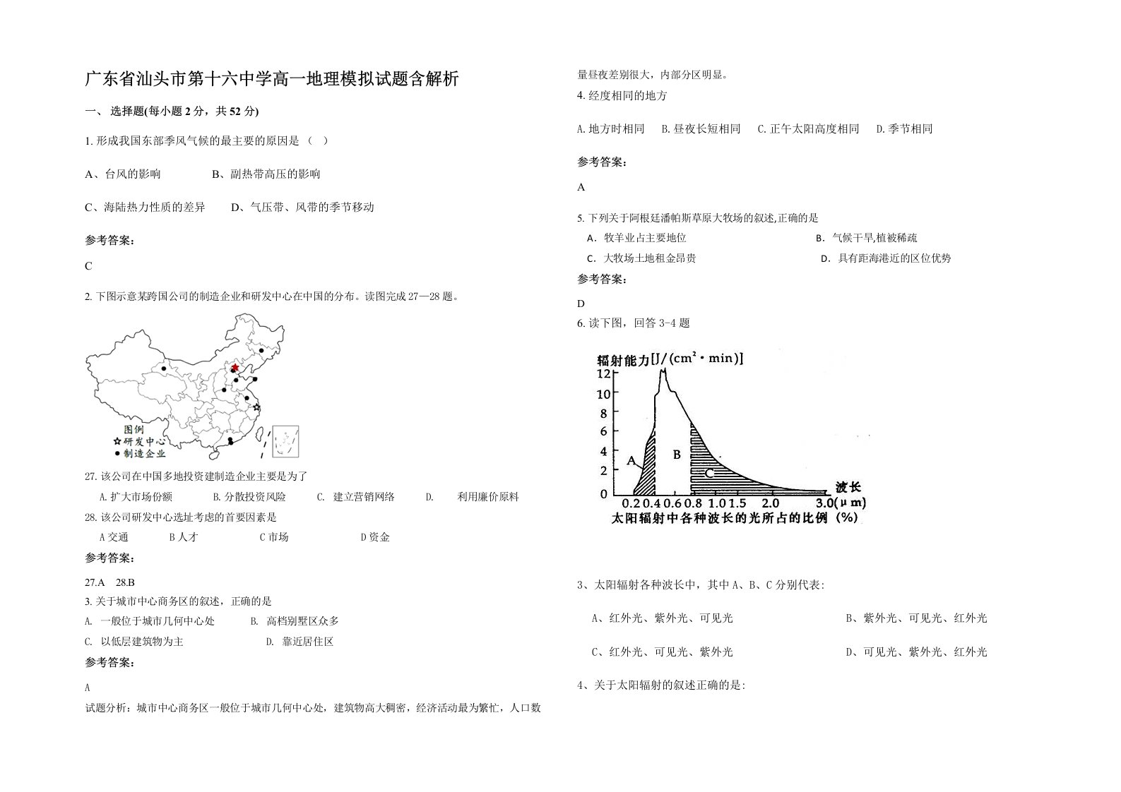 广东省汕头市第十六中学高一地理模拟试题含解析