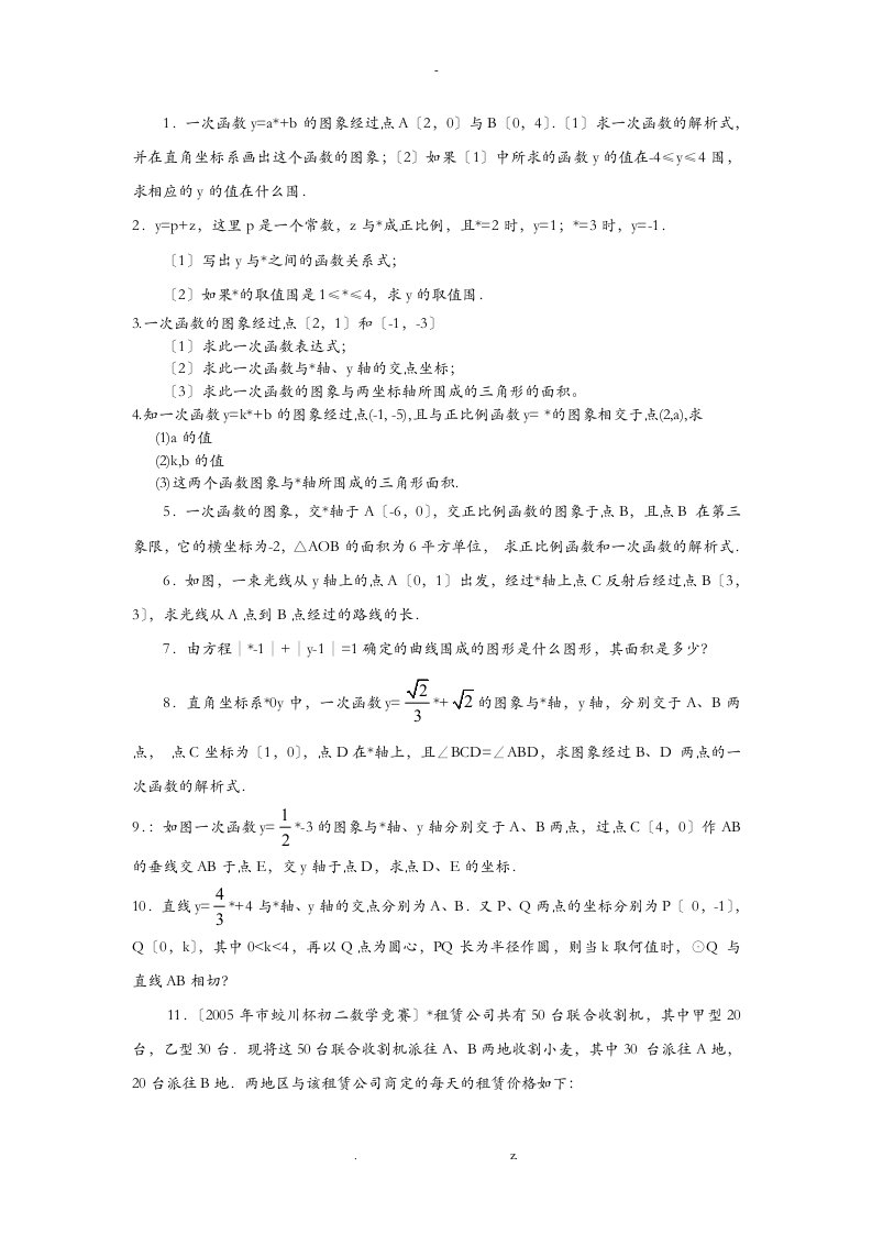 一次函数练习题大题30道