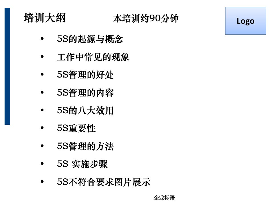 5S管理培训通用ppt课件